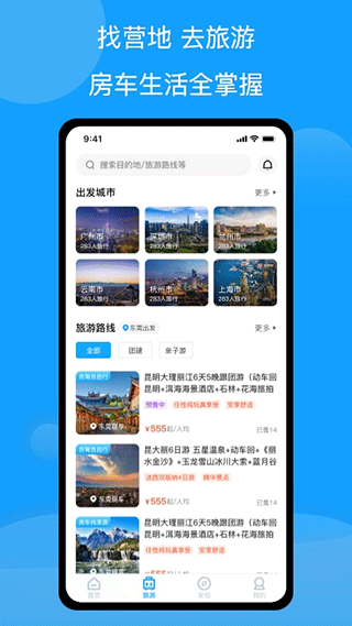房车潮惠玩app截图2