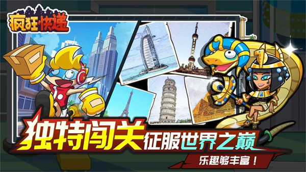 疯狂快递手游截图1