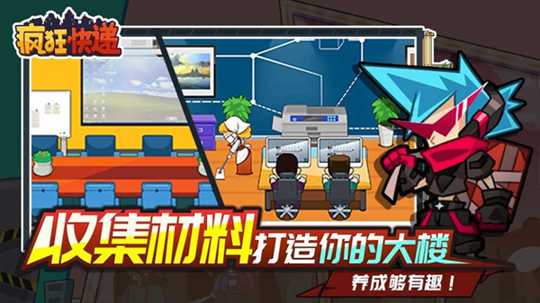 疯狂快递手游截图3
