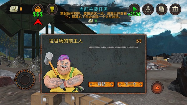 垃圾场模拟器手游截图2