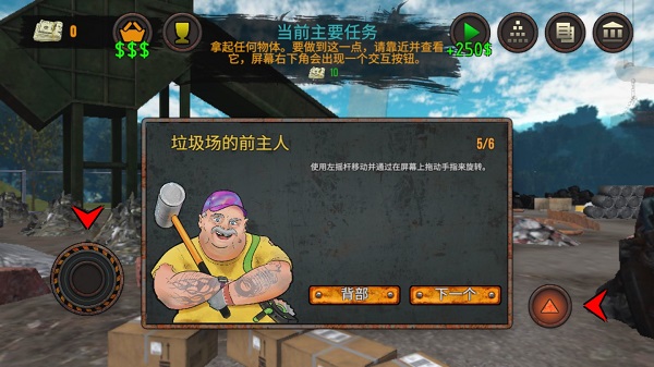 垃圾场模拟器手游截图4