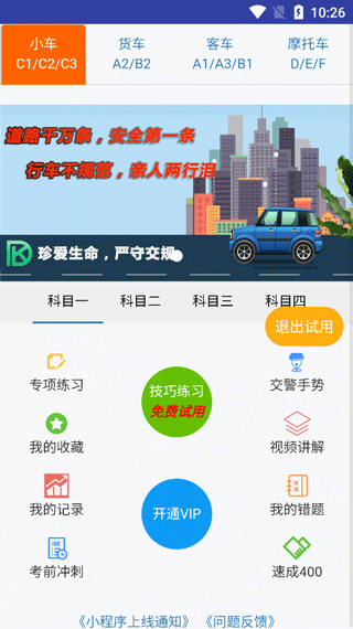 东凯驾考app截图1