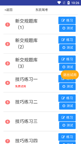 东凯驾考app截图2