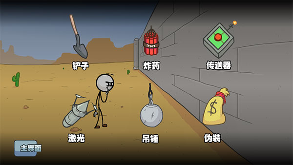 亨利斯蒂克明合集汉化手机版截图3