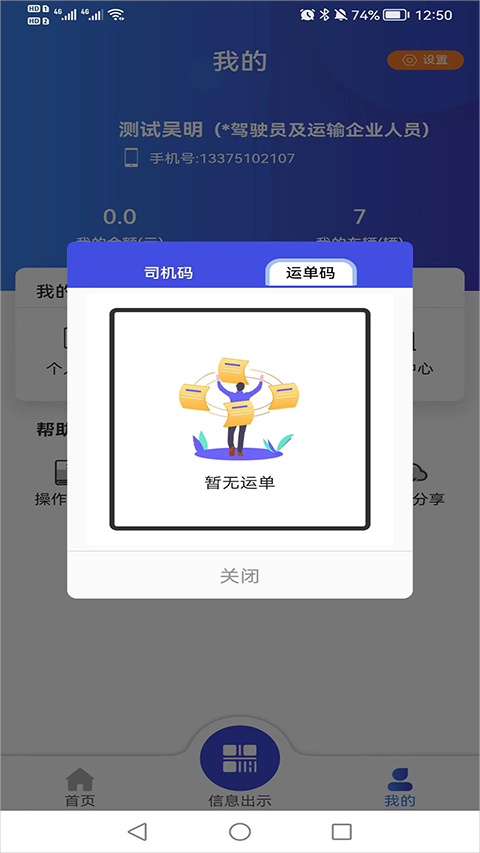 畅运app官方版截图1
