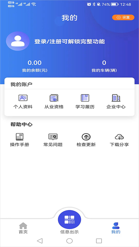 畅运app官方版截图2