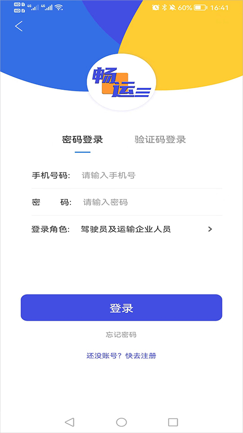 畅运app官方版截图3