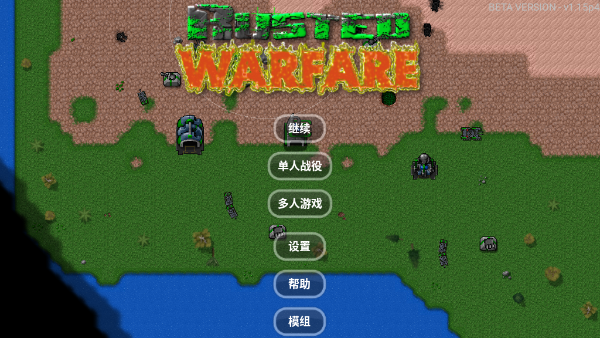 铁锈战争2025最新版本截图1