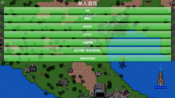 铁锈战争官方正版安卓版截图4