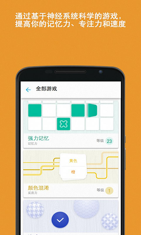 脑力游戏手机版(Memorado)截图2