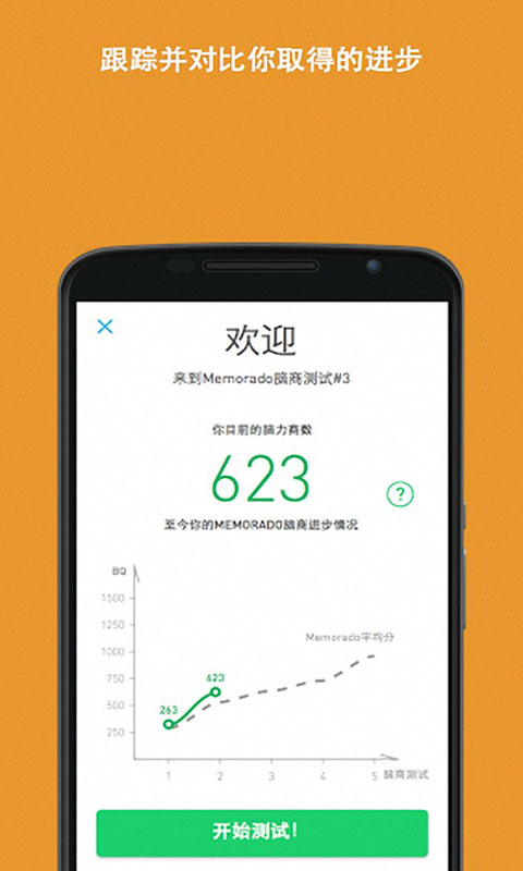 脑力游戏手机版(Memorado)截图3