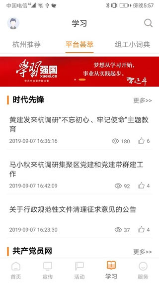三晋先锋app最新版本截图2