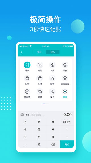 记账精灵app截图1