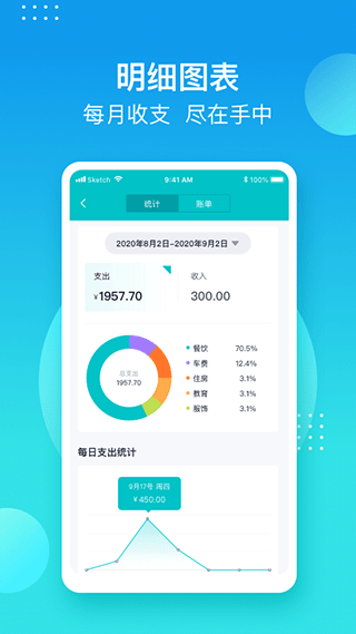 记账精灵app截图2