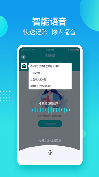 记账精灵app截图3