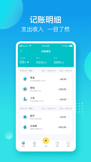 记账精灵app截图4