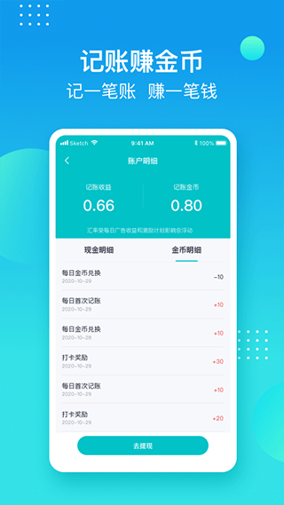 记账精灵app截图5