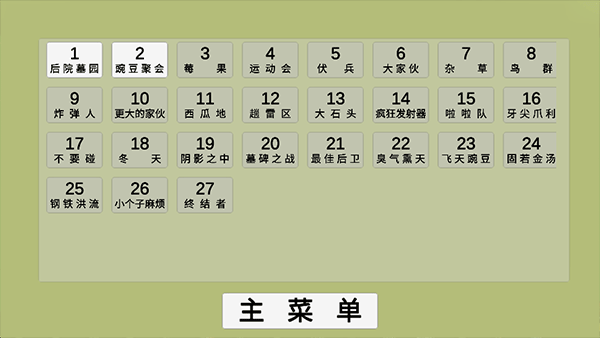 植物大战僵尸模拟器最新版截图1