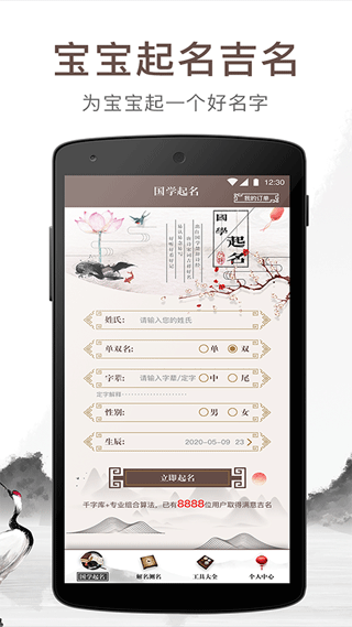 宝宝起名吉名软件截图1