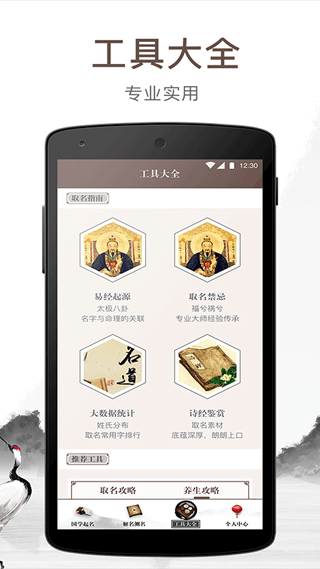 宝宝起名吉名软件截图2