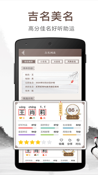 宝宝起名吉名软件截图3