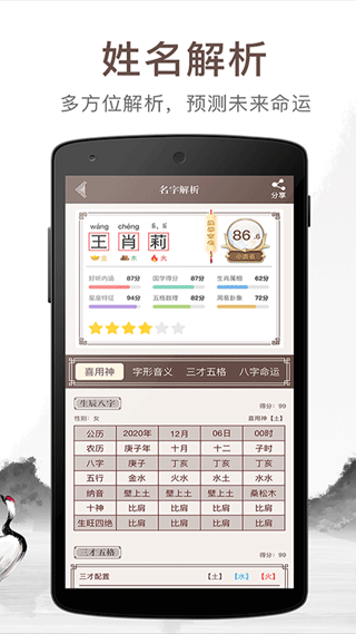 宝宝起名吉名软件截图4