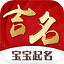 宝宝起名吉名软件v1.4.12.1933