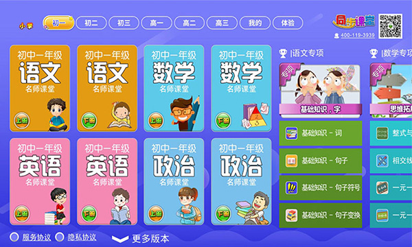 小初高同步课堂免费版截图1