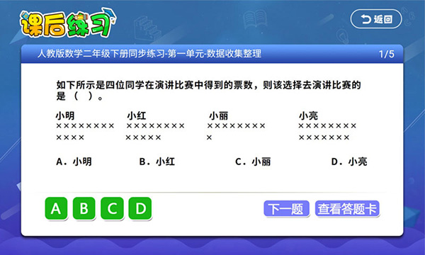 小初高同步课堂免费版截图2
