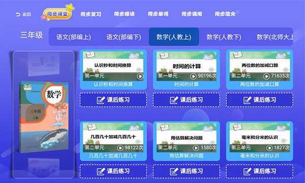 小初高同步课堂免费版截图3