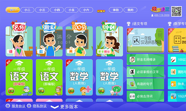 小初高同步课堂免费版截图4