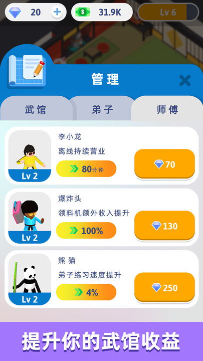 想不想练绝世武功手游版截图3