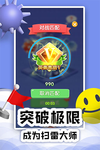 扫雷online游戏截图1