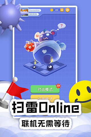 扫雷online游戏截图5