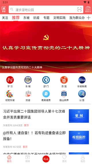东坡老家app截图1
