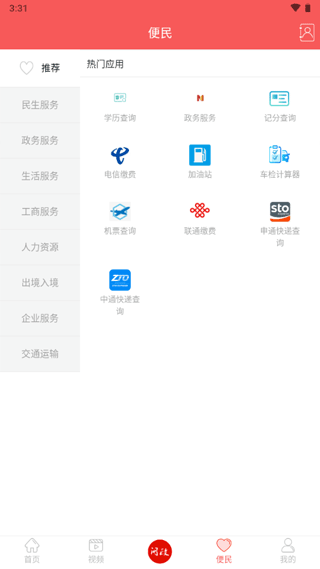 东坡老家app截图4