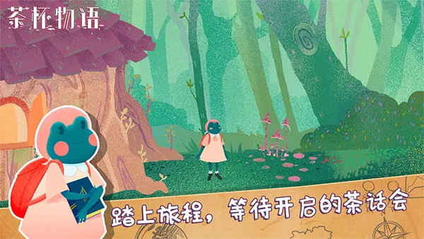 茶杯物语手游截图1