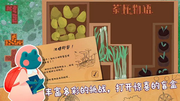 茶杯物语手游截图3