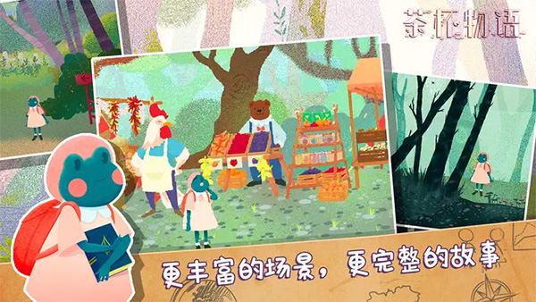 茶杯物语手游截图4
