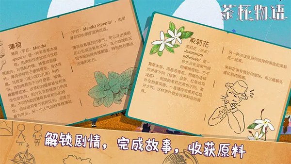 茶杯物语手游截图5