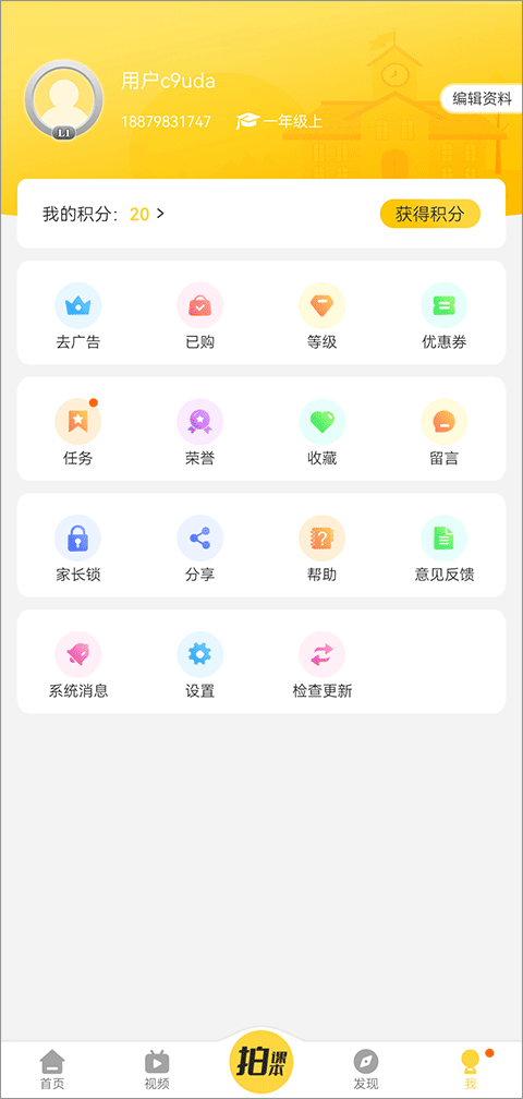 倍速课堂app正版截图4