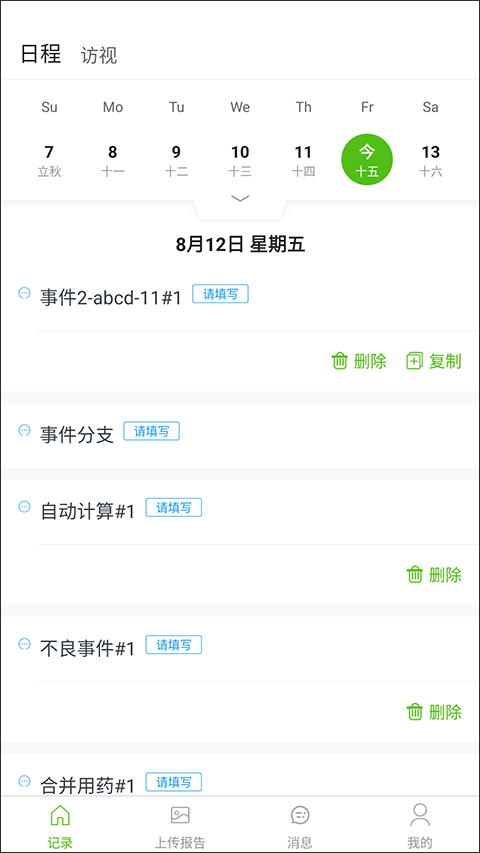 随访易app截图1