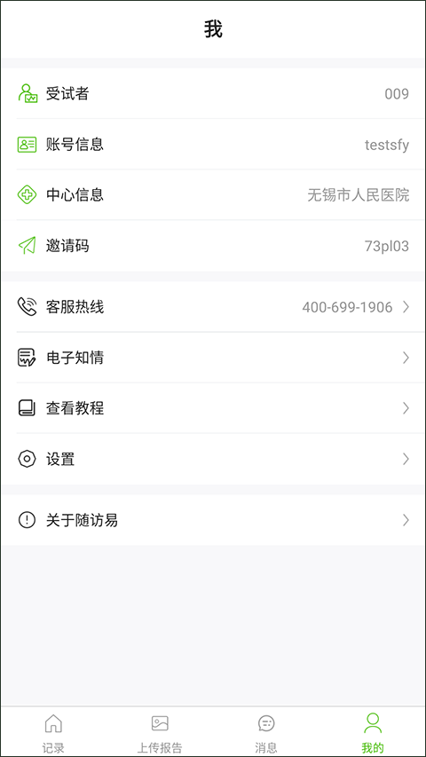 随访易app截图3