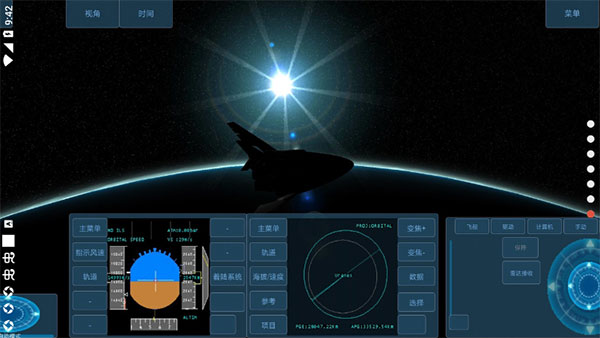 空间模拟器汉化版截图5