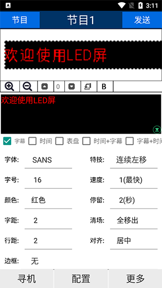 威利普led安卓简约版截图1