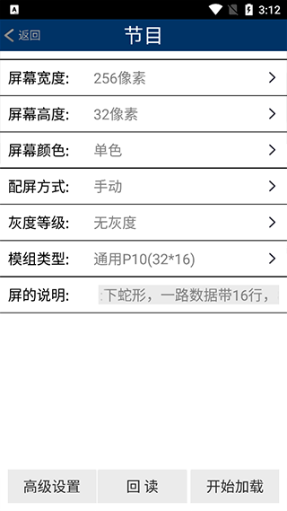 威利普led安卓简约版截图2