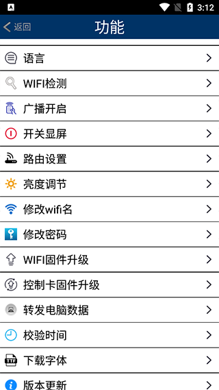 威利普led安卓简约版截图3