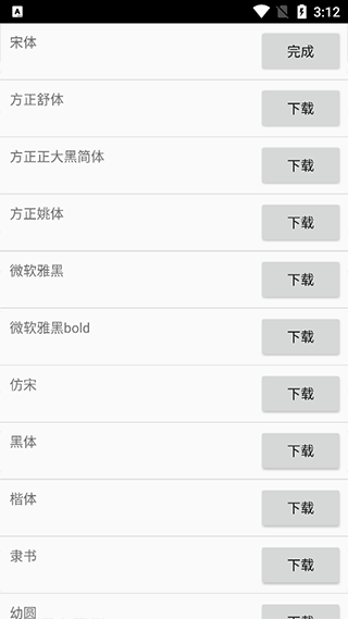 威利普led安卓简约版截图4