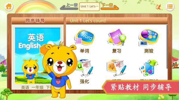 江苏小学英语app截图1