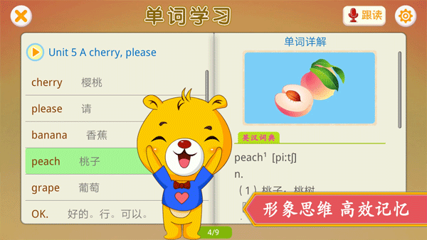江苏小学英语app截图2